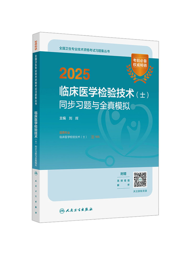 Book-Winshare 2025 แบบฝึกหัดแล - Medical Lab Technician บทวิจารณ์และราคา